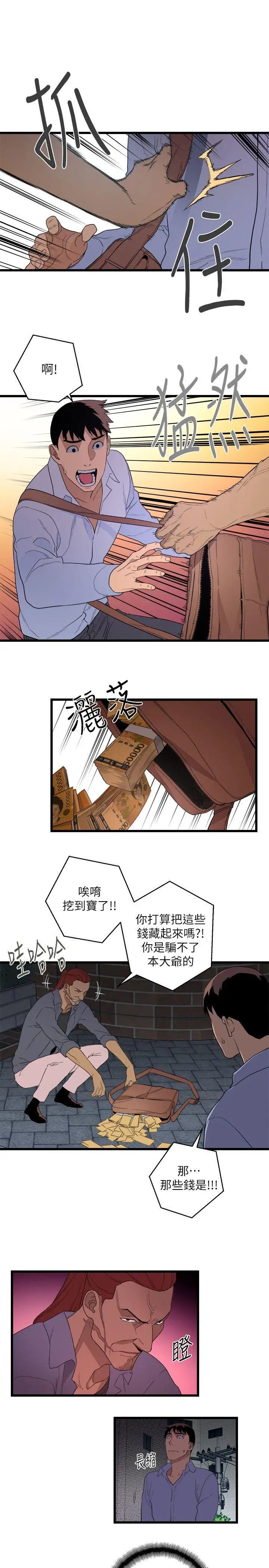 食物鏈第9話