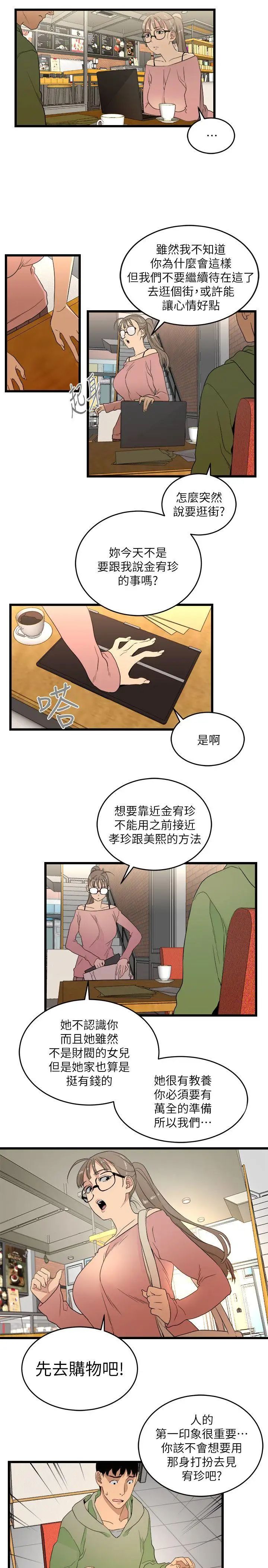 食物鏈第9話