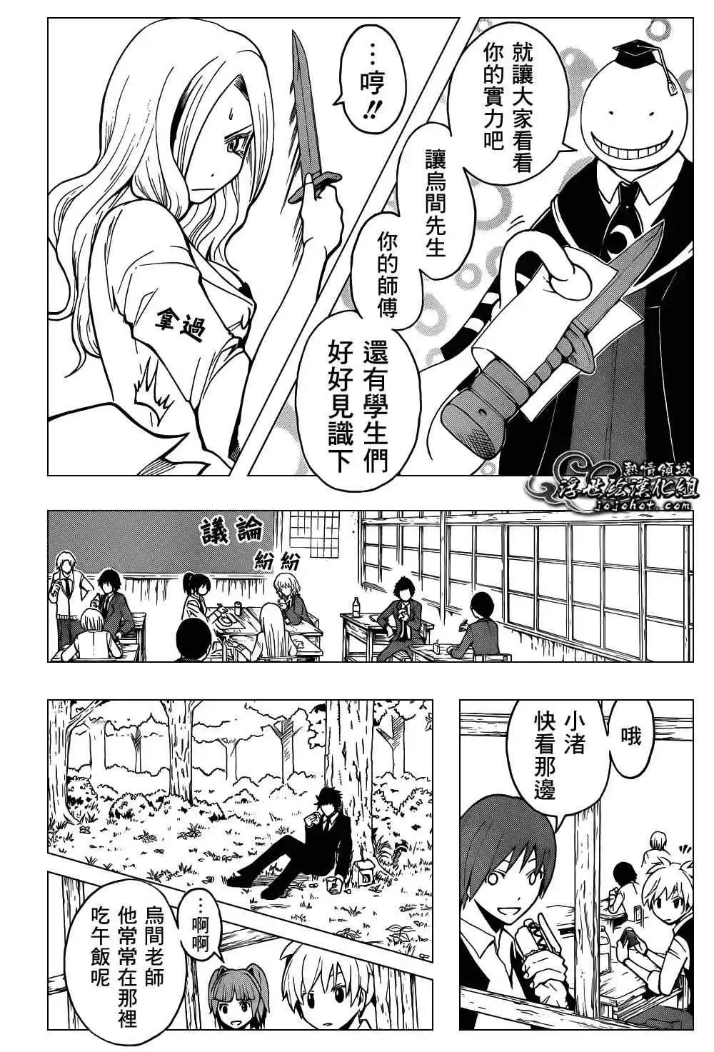 暗杀教室第027集