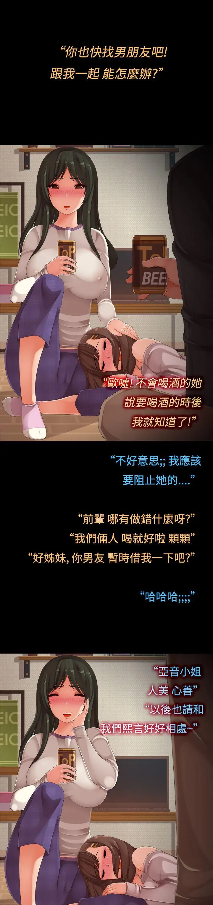 曖昧女劇場第7話-女友的朋友