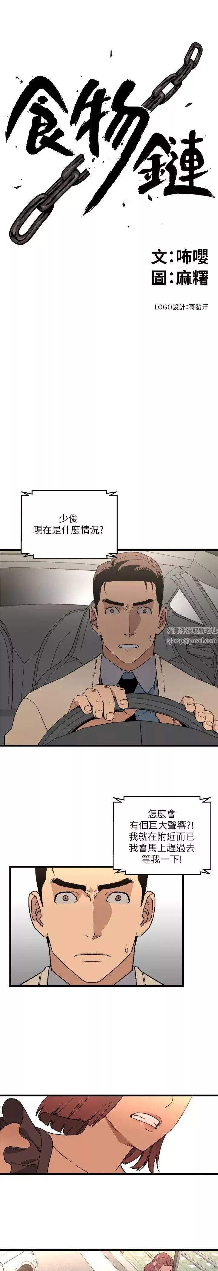 食物鏈第11話