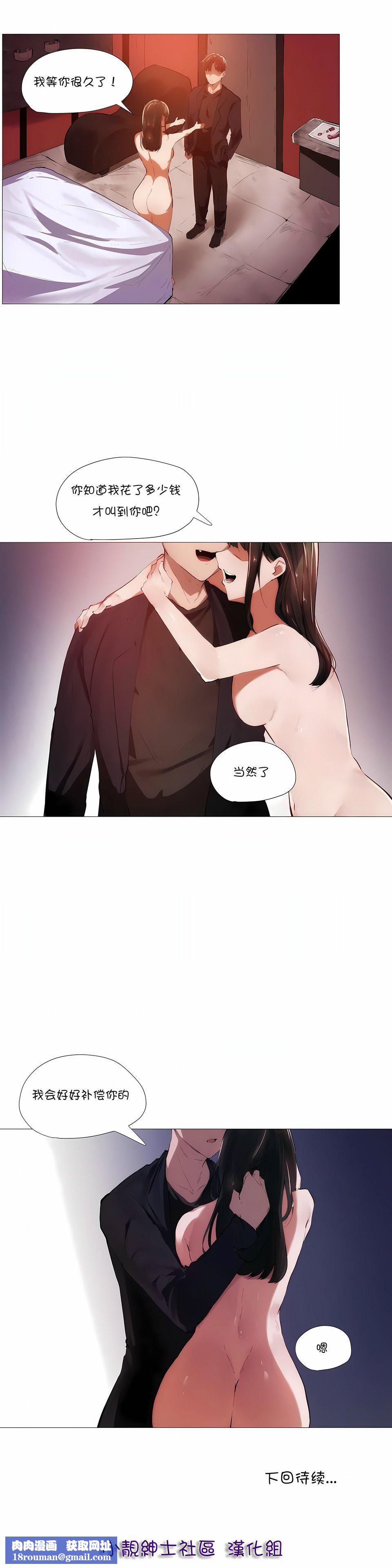 當女社長的司機還能做這樣的事!?第6話