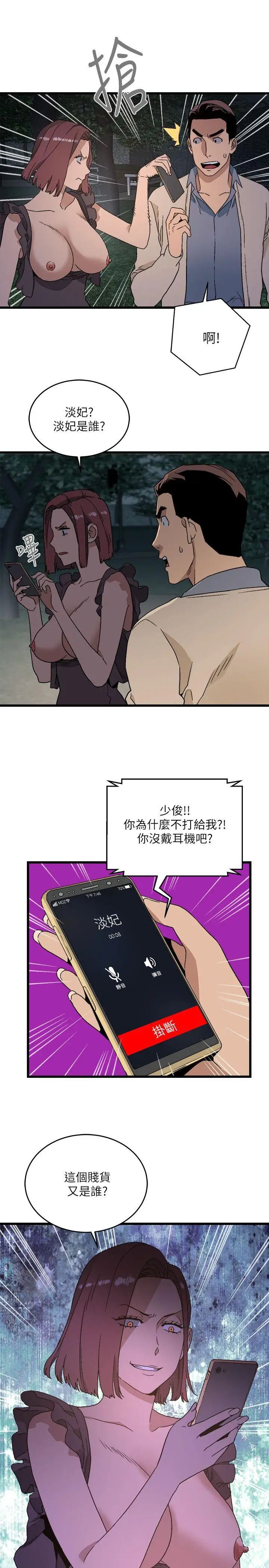 食物鏈第11話