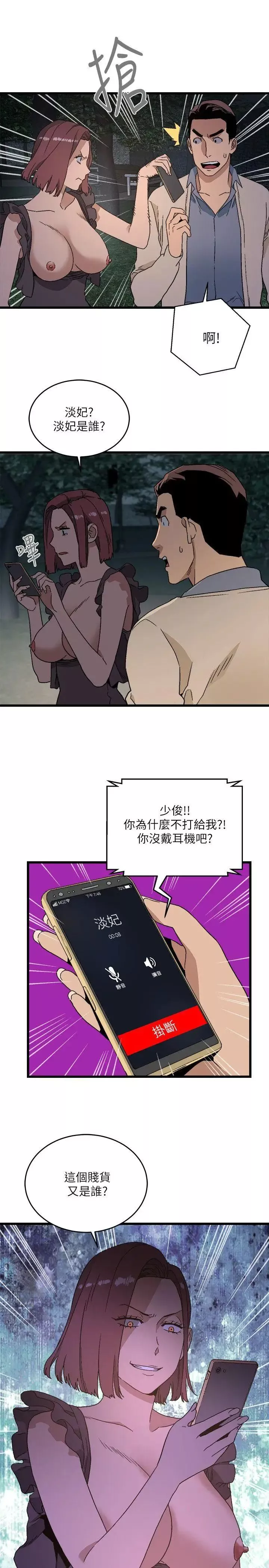 食物鏈第11話