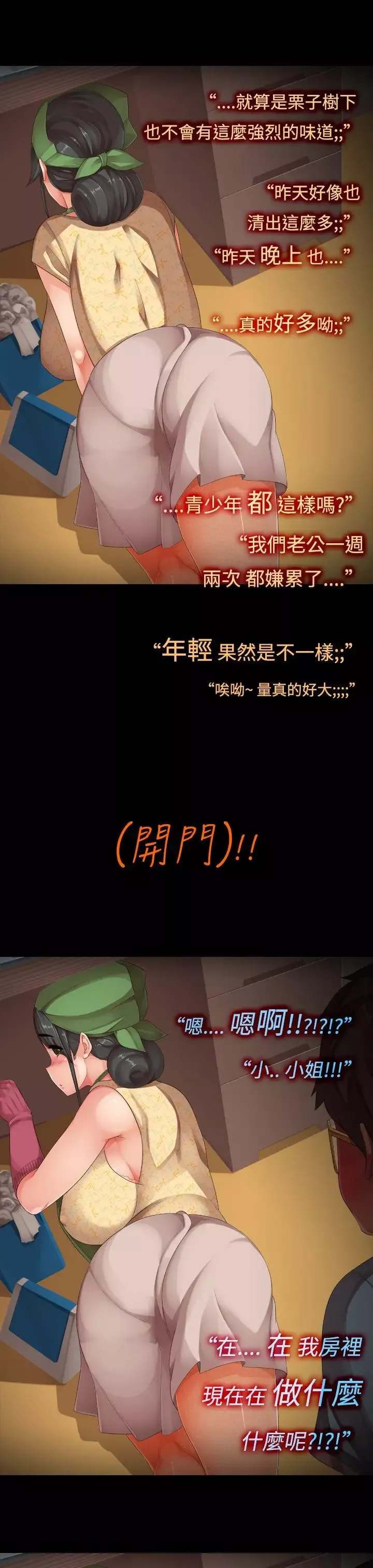曖昧女劇場第11話-性感的Hcup家事小幫手