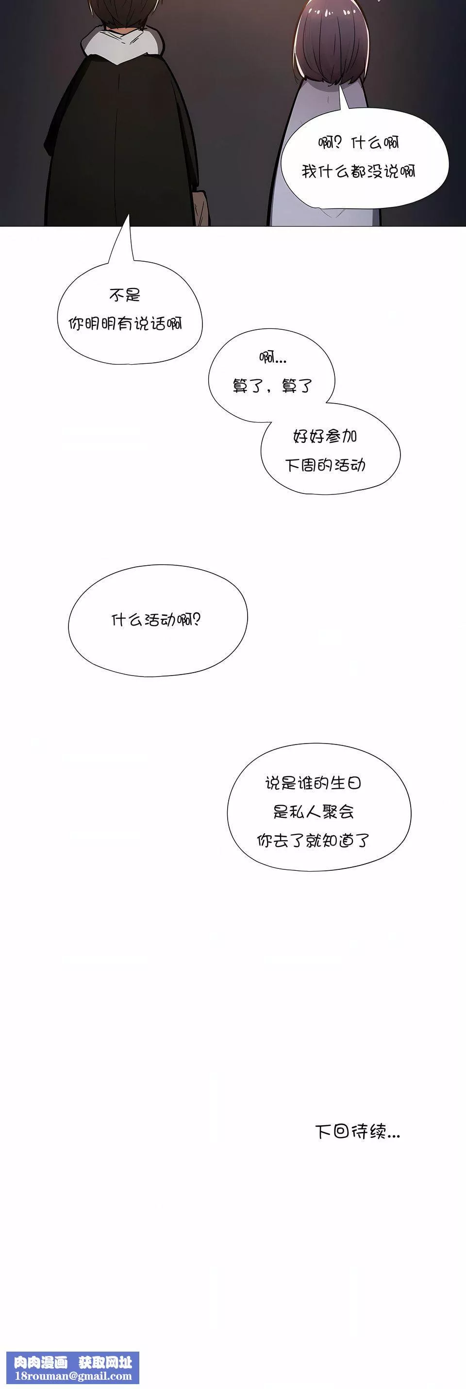 當女社長的司機還能做這樣的事!?第8話