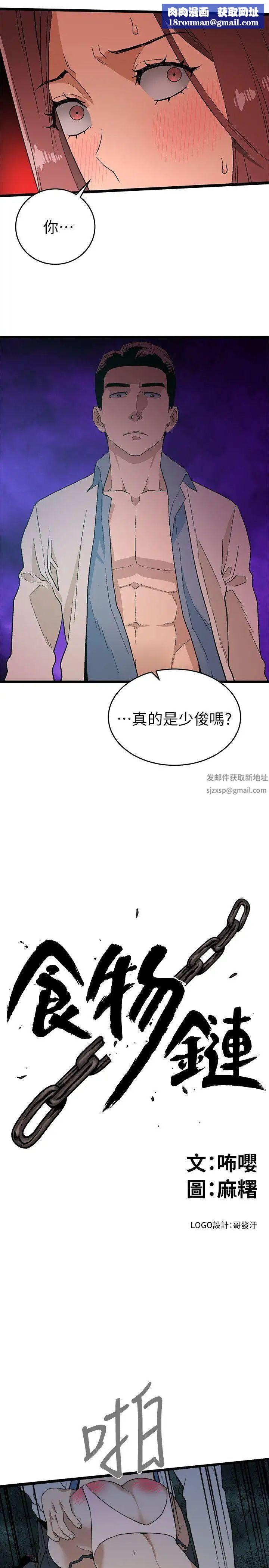 食物链第13话