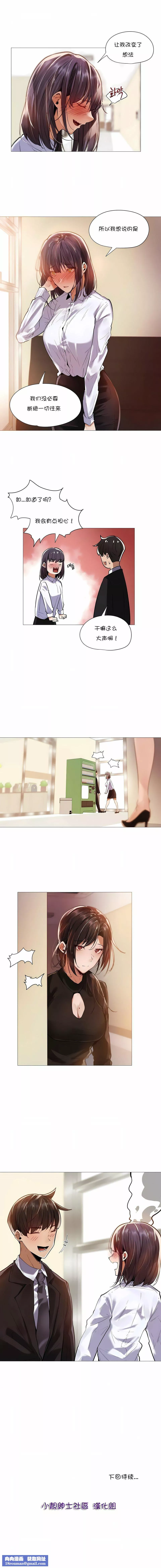 當女社長的司機還能做這樣的事!?第11話