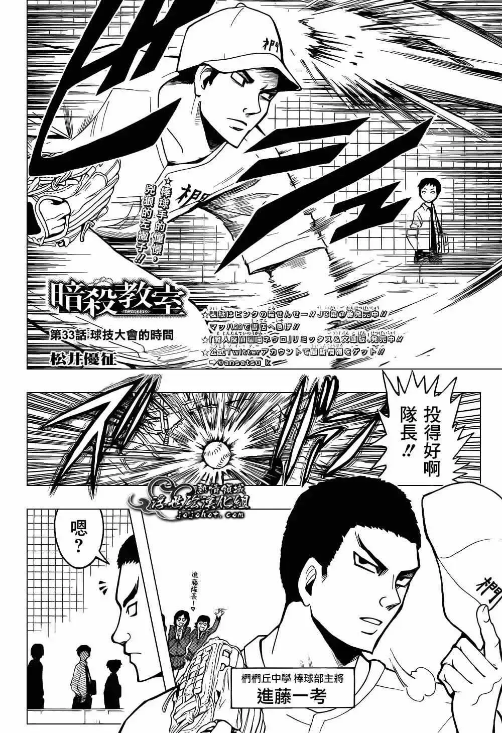 暗杀教室第033集