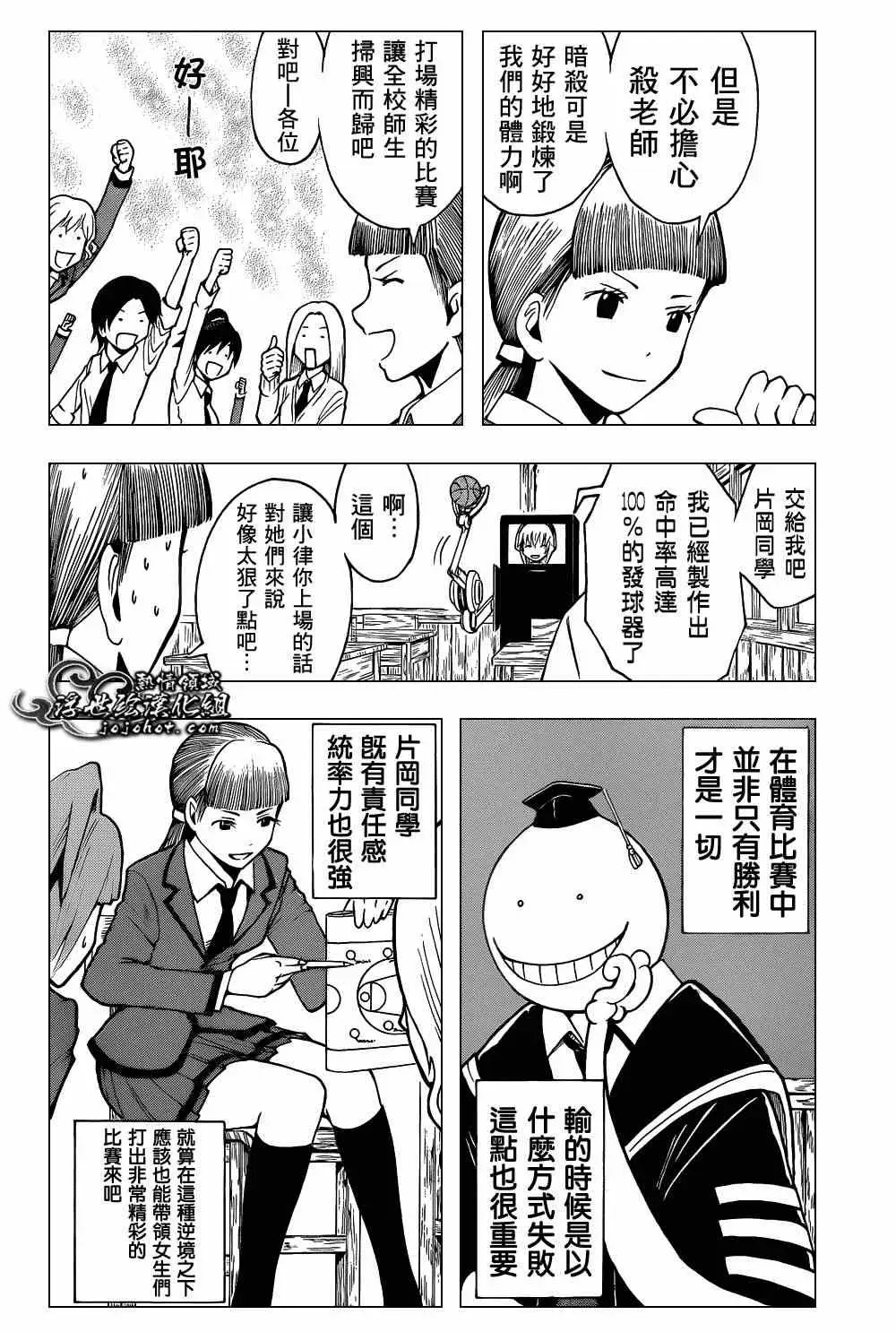 暗杀教室第033集