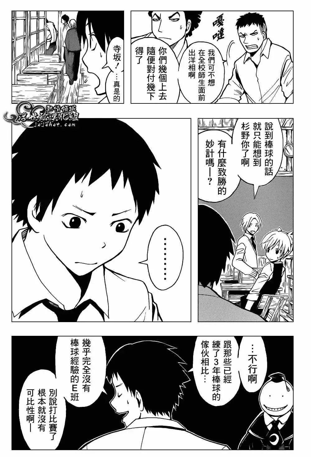 暗杀教室第033集