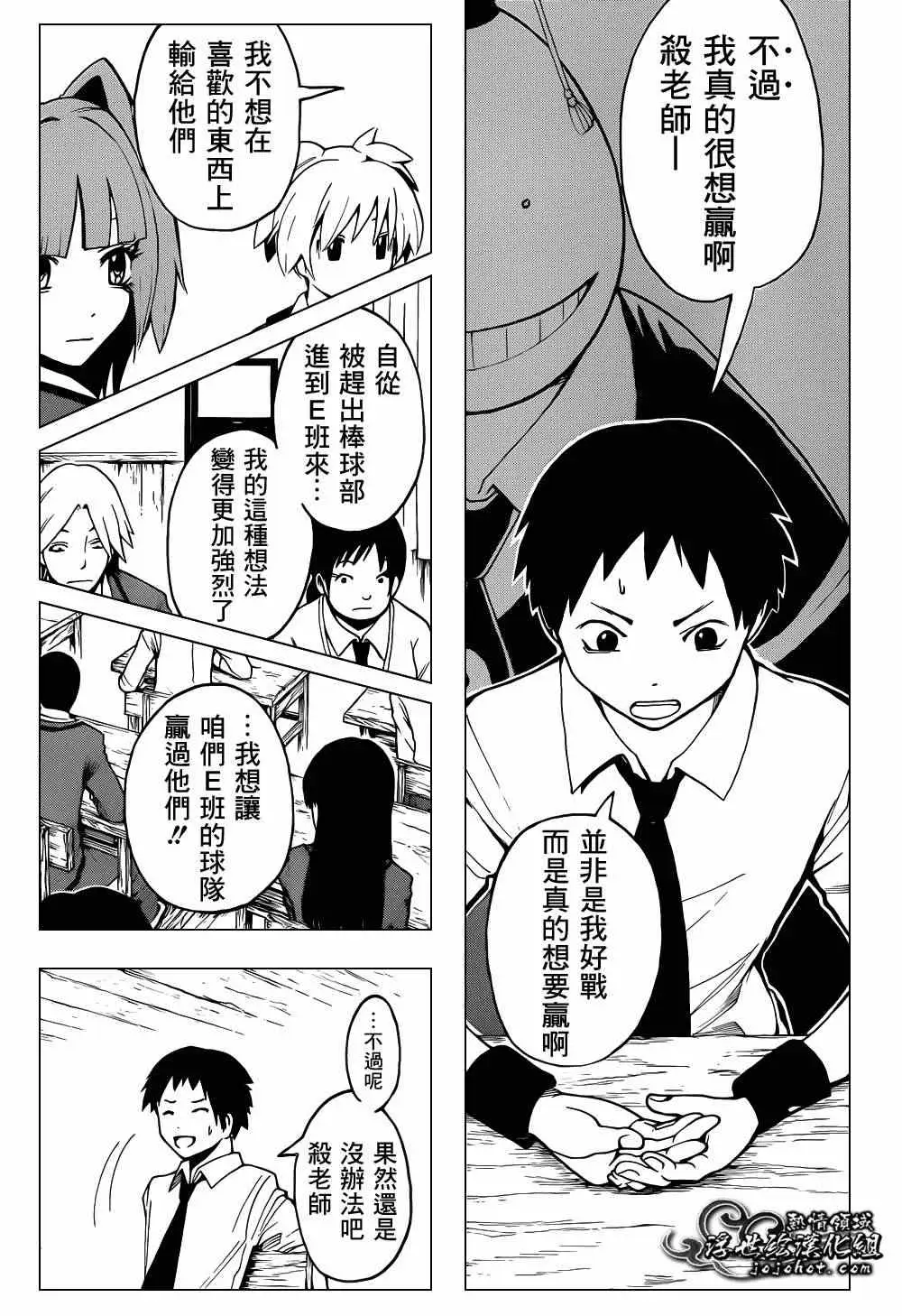 暗杀教室第033集