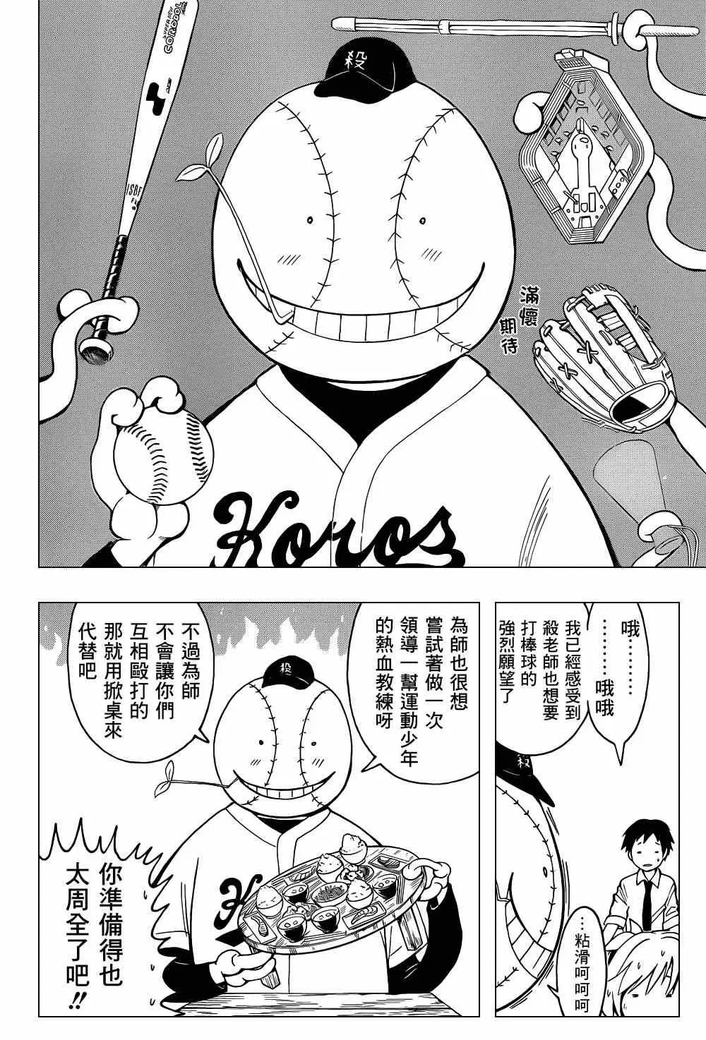 暗杀教室第033集