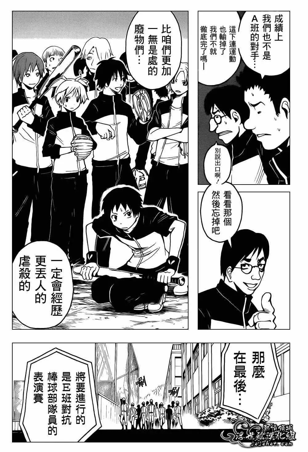 暗杀教室第033集