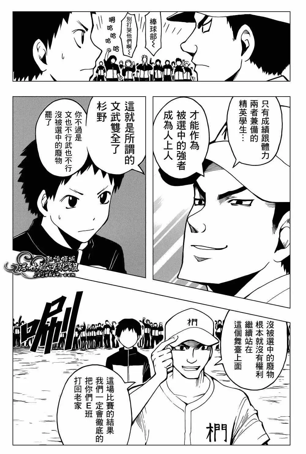 暗杀教室第033集