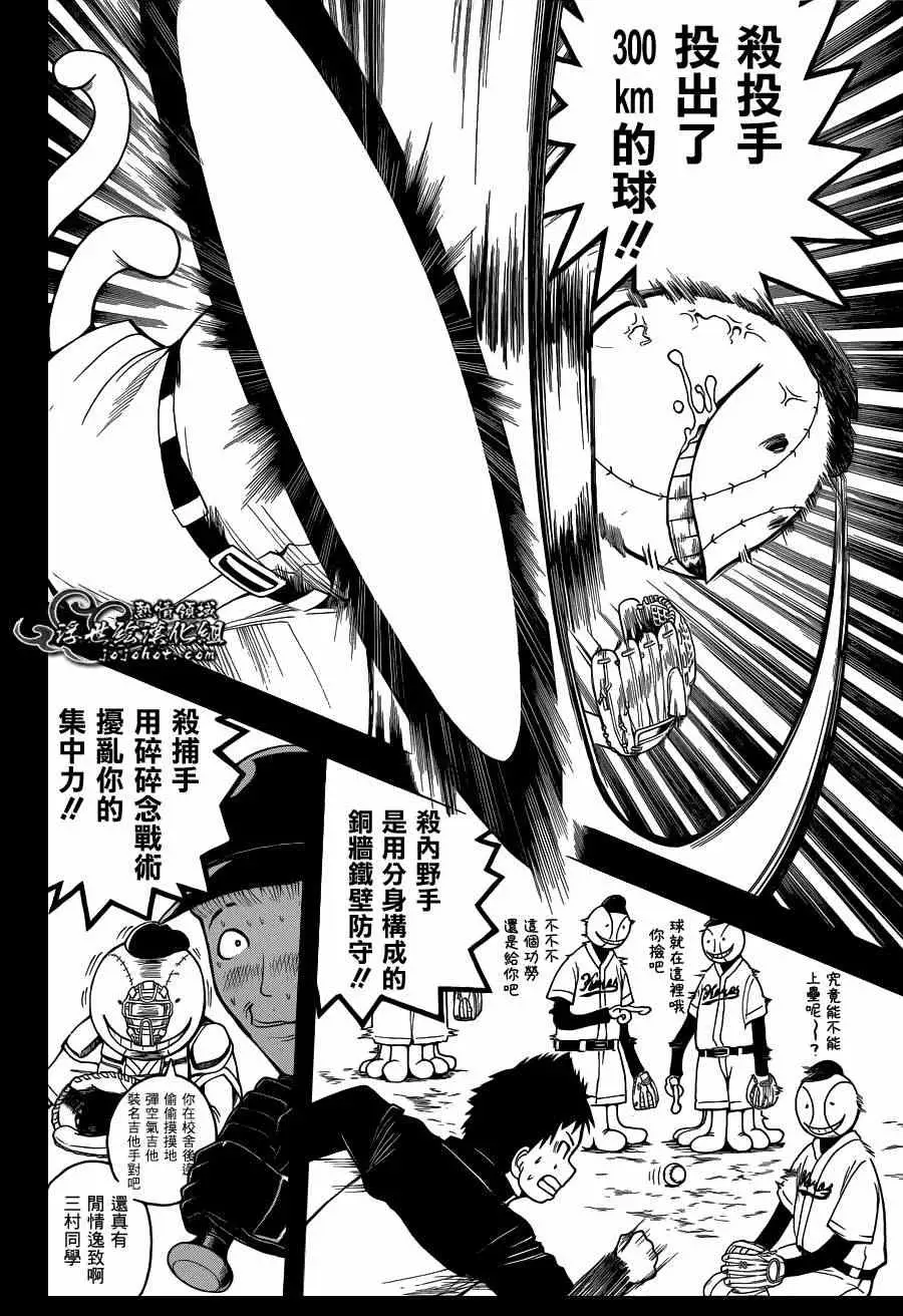暗杀教室第034集