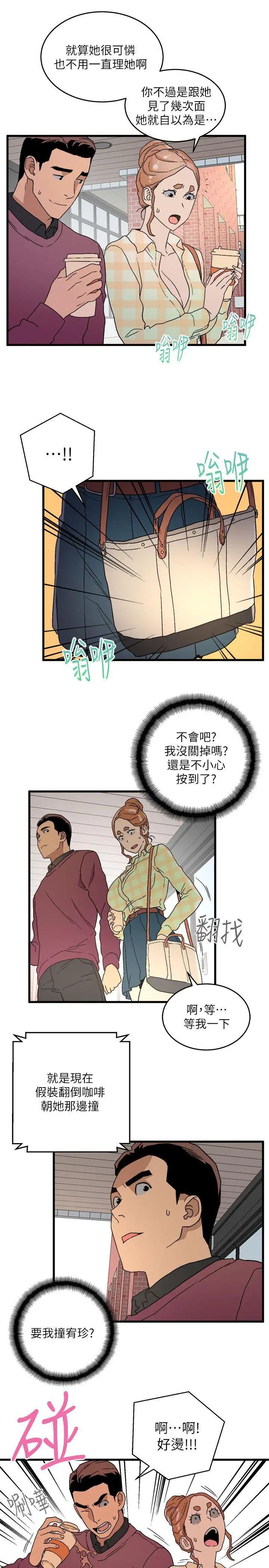 食物鏈第14話
