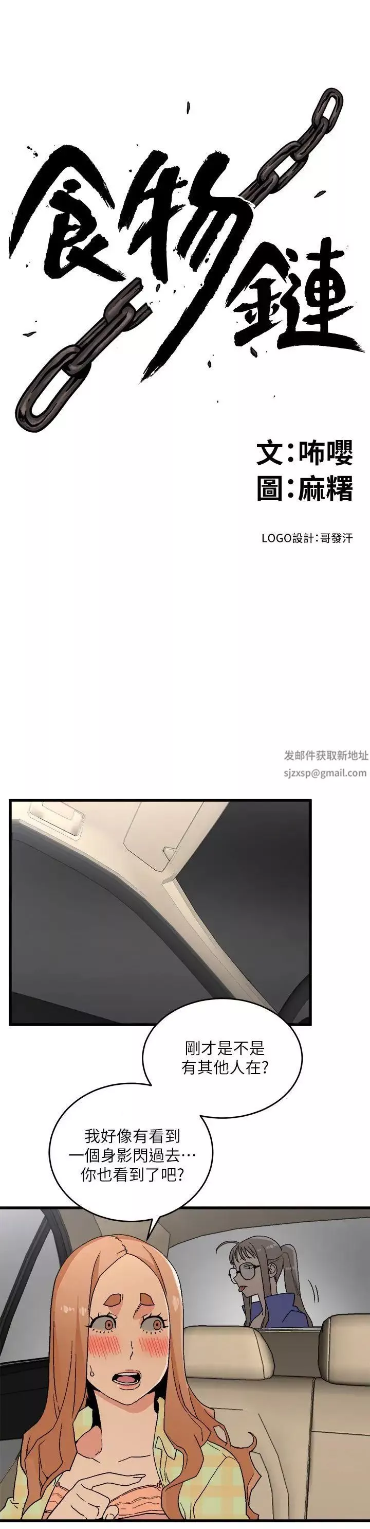 食物鏈第16話