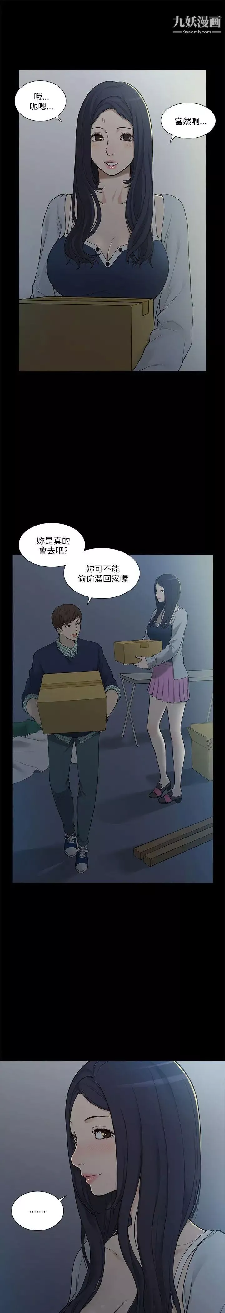 我的M屬性學姐第2話-喝茫的她