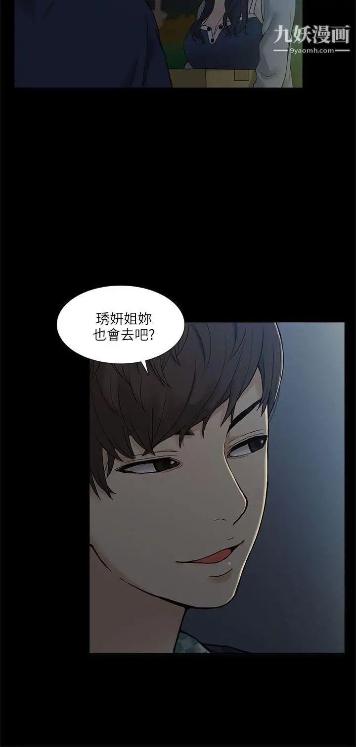 我的M屬性學姐第2話-喝茫的她