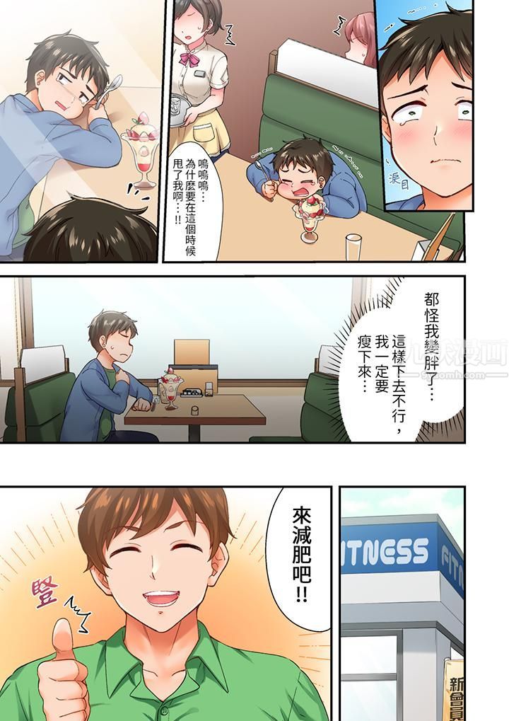 恋爱禁止的同居~我们来锻炼吧?第1话