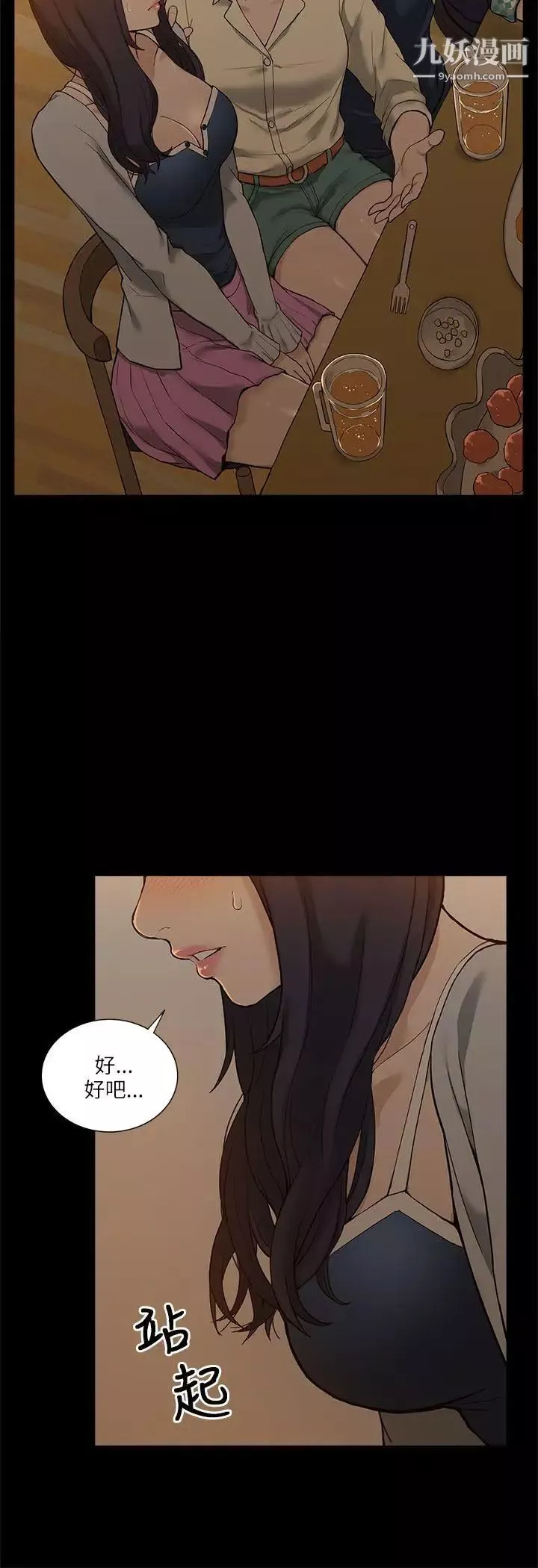 我的M屬性學姐第2話-喝茫的她