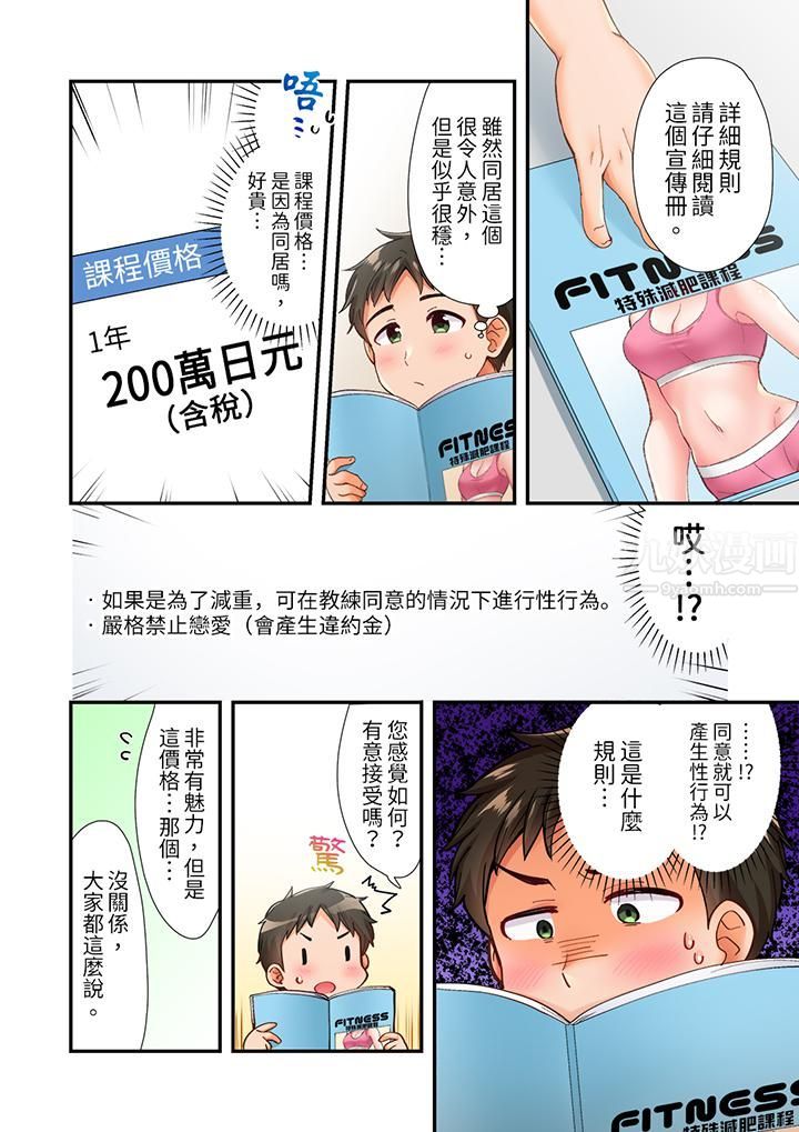 恋爱禁止的同居～我们来锻炼吧？第1话