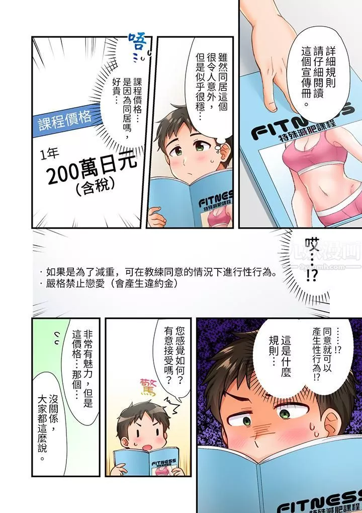 戀愛禁止的同居～我們來鍛煉吧？第1話
