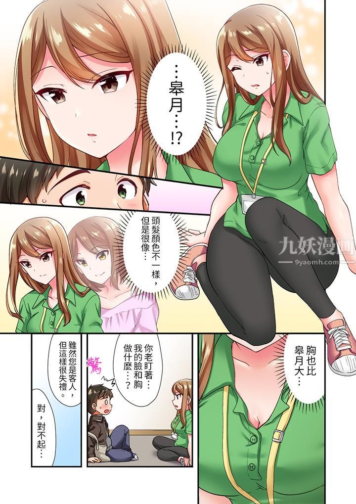 恋爱禁止的同居～我们来锻炼吧？第1话