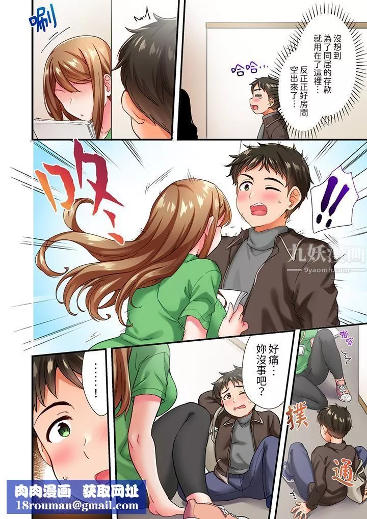 戀愛禁止的同居～我們來鍛煉吧？第1話