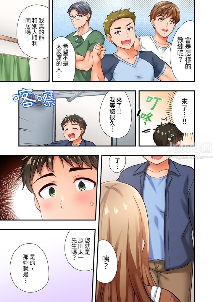 恋爱禁止的同居~我们来锻炼吧?第1话