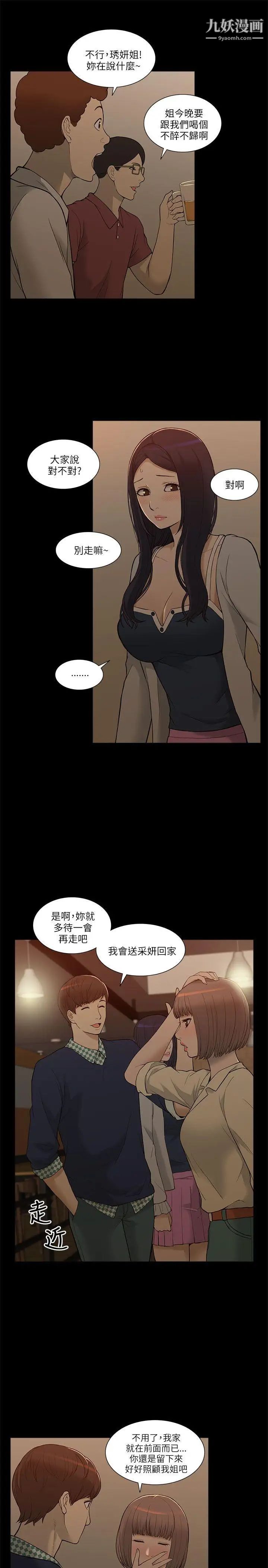 我的M屬性學姐第2話-喝茫的她