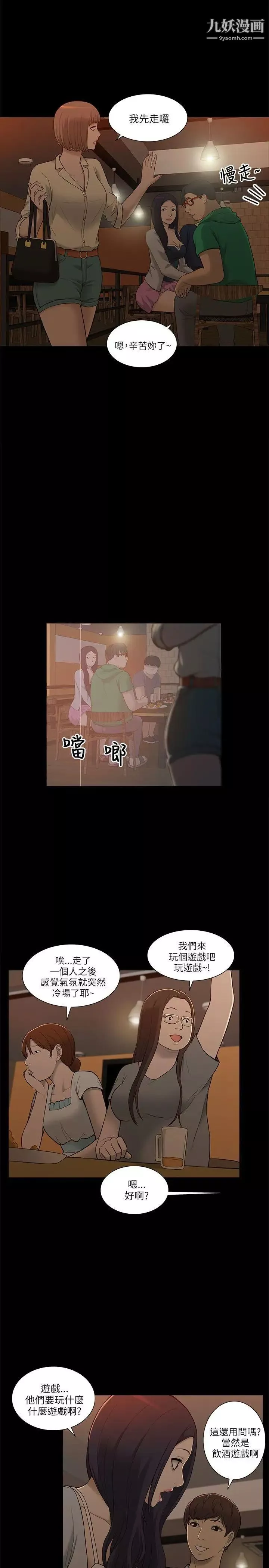 我的M屬性學姐第2話-喝茫的她