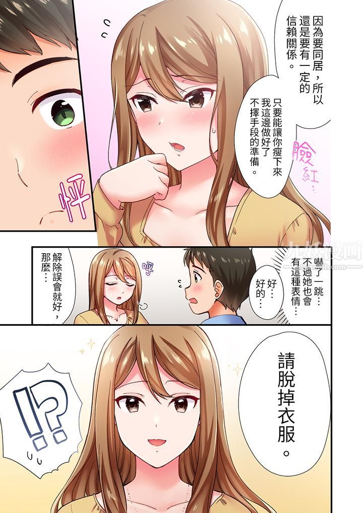恋爱禁止的同居～我们来锻炼吧？第2话