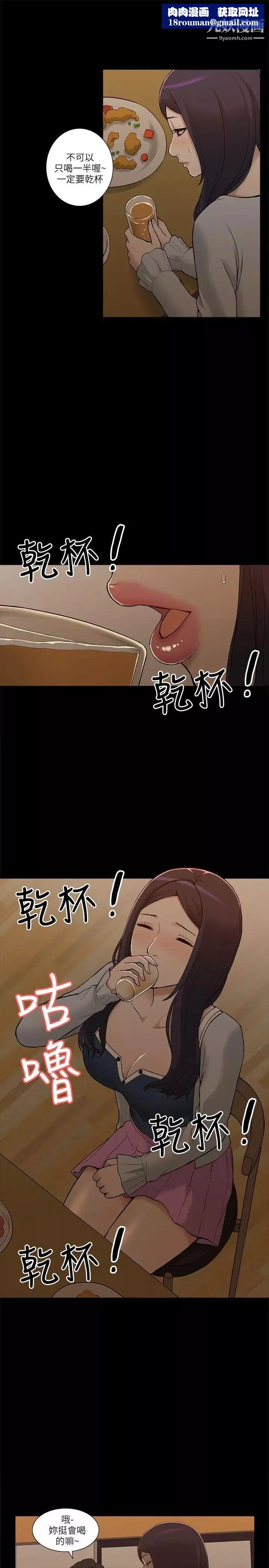 我的M屬性學姐第2話-喝茫的她