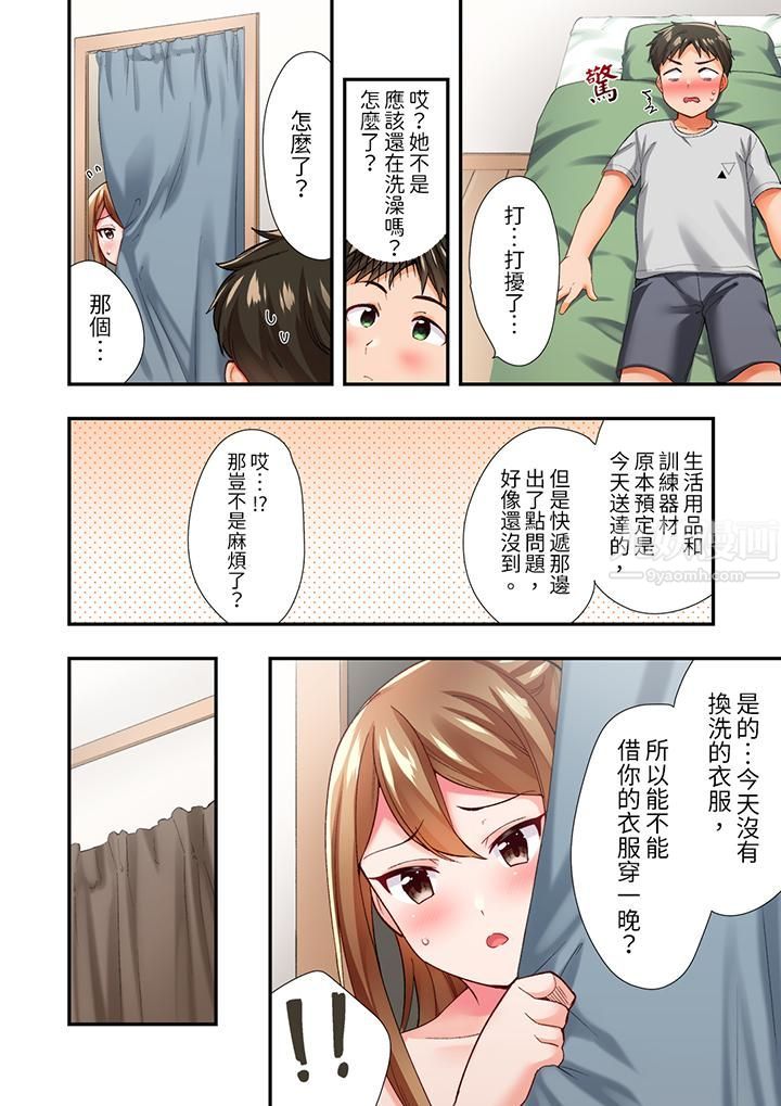 恋爱禁止的同居～我们来锻炼吧？第3话