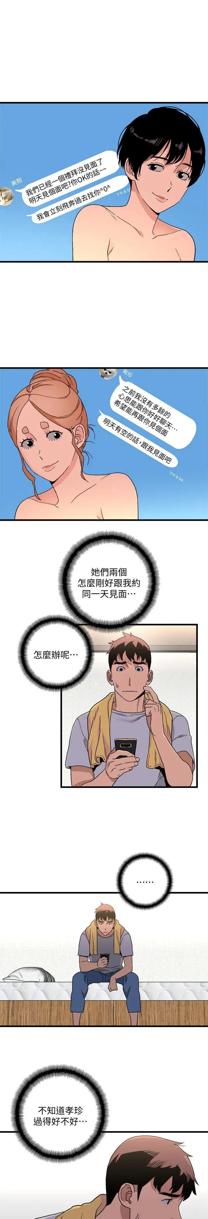食物链第17话