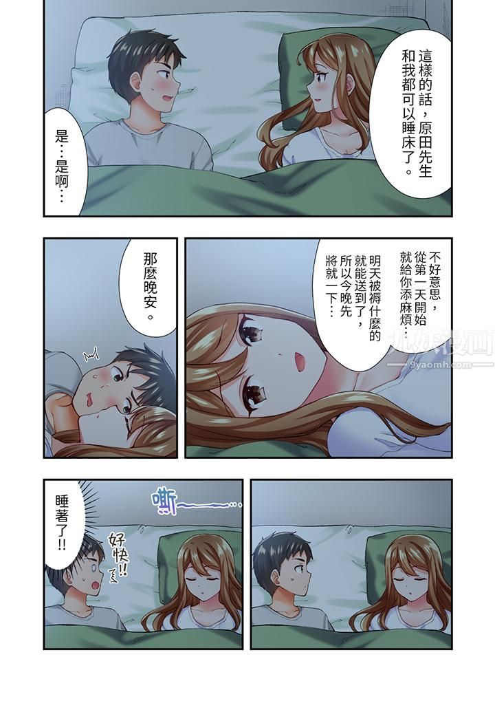 恋爱禁止的同居～我们来锻炼吧？第3话