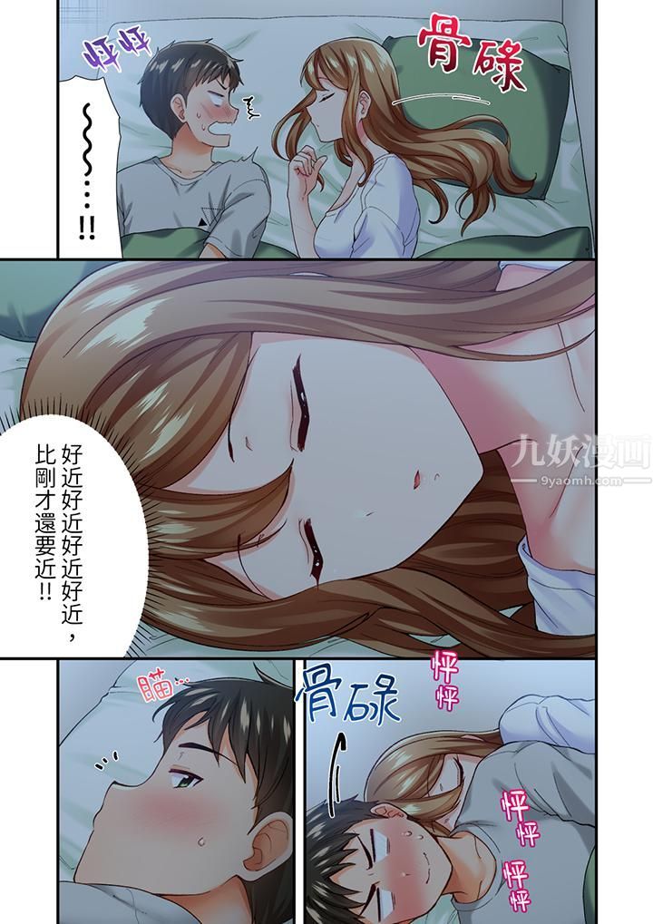 恋爱禁止的同居～我们来锻炼吧？第3话