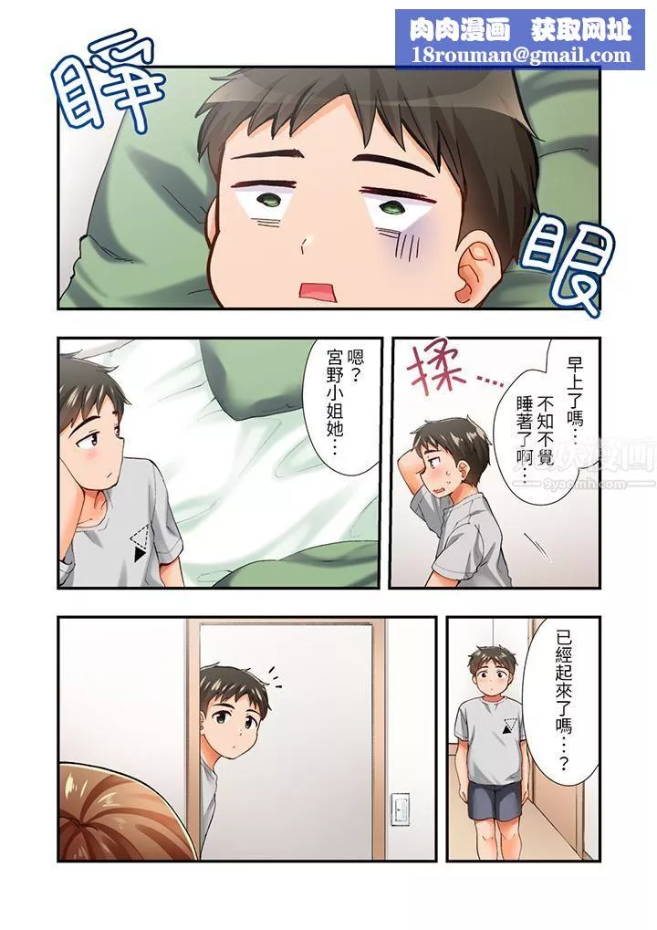 戀愛禁止的同居～我們來鍛煉吧？第4話