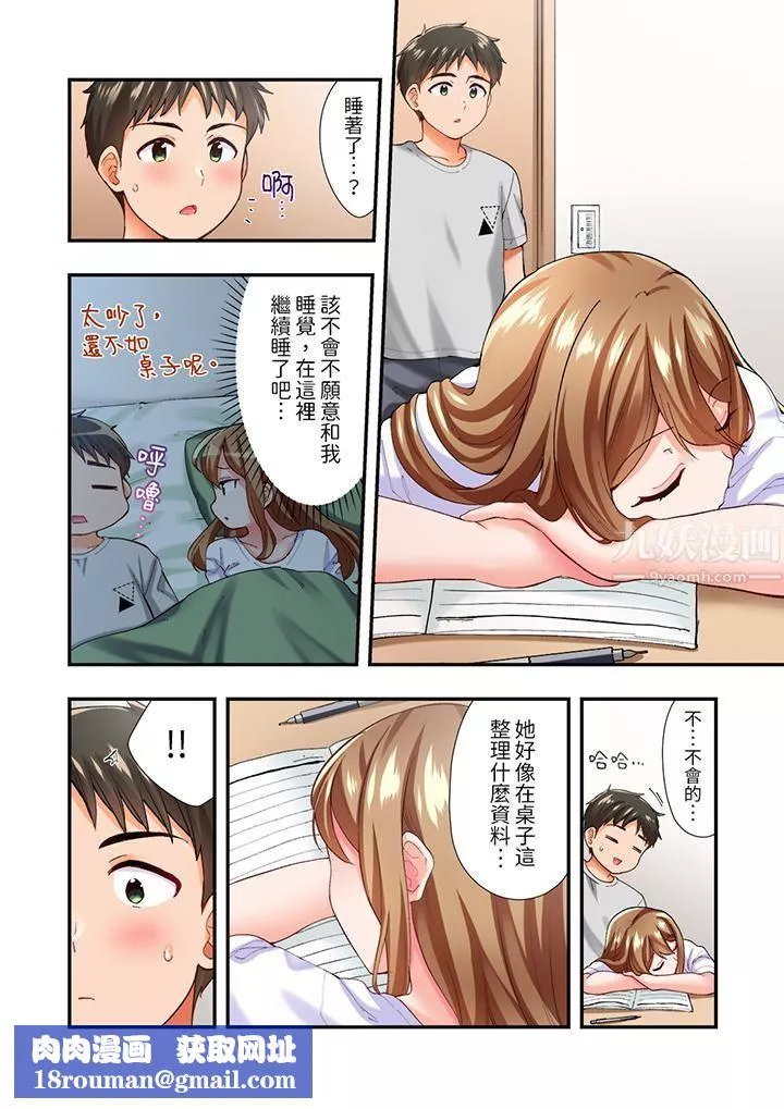 戀愛禁止的同居～我們來鍛煉吧？第4話