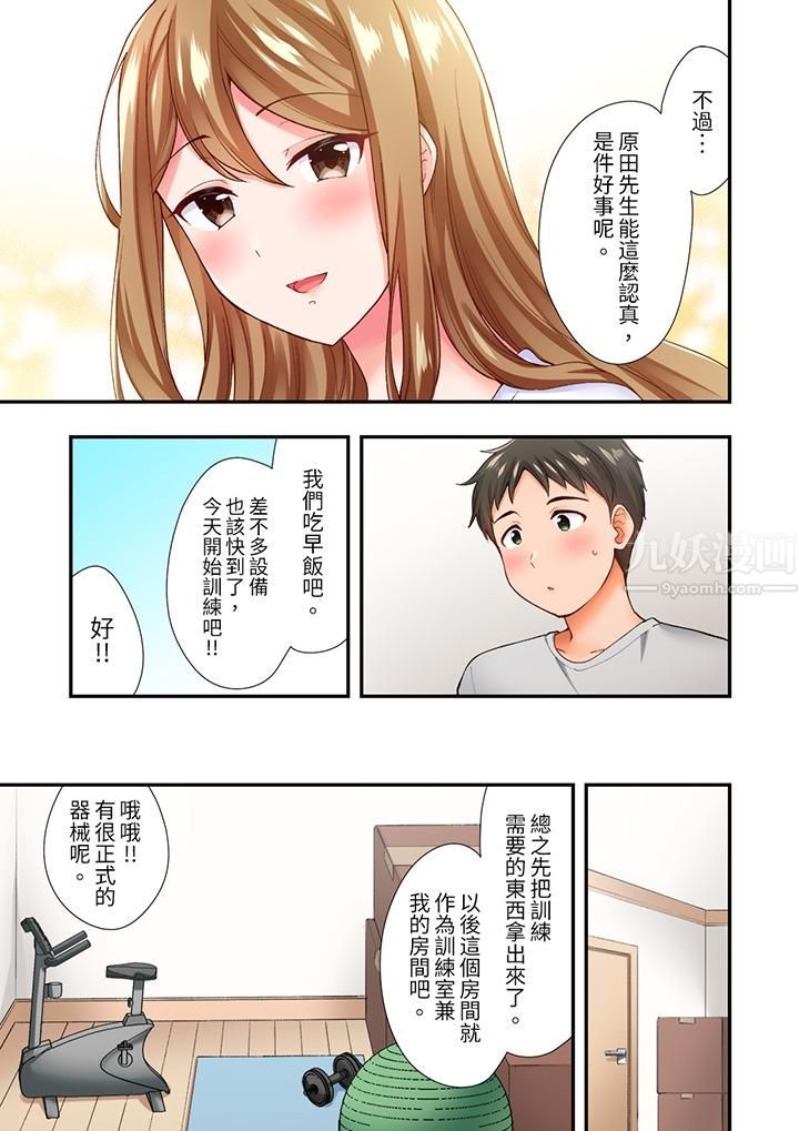 恋爱禁止的同居～我们来锻炼吧？第4话