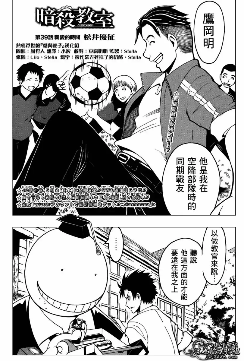 暗杀教室第039集