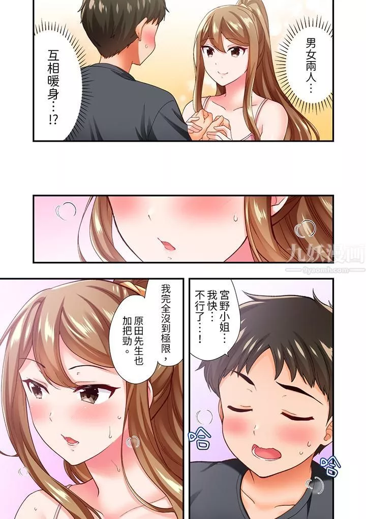 戀愛禁止的同居～我們來鍛煉吧？第5話