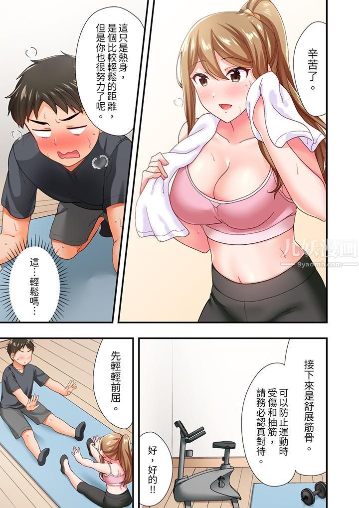 恋爱禁止的同居～我们来锻炼吧？第5话