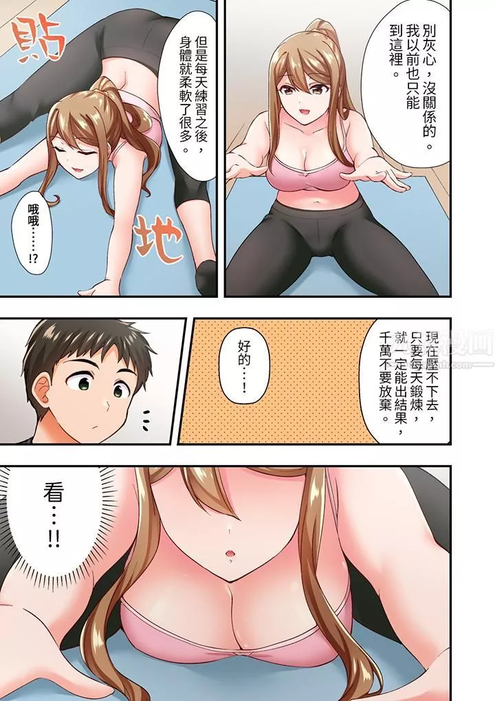 戀愛禁止的同居～我們來鍛煉吧？第5話