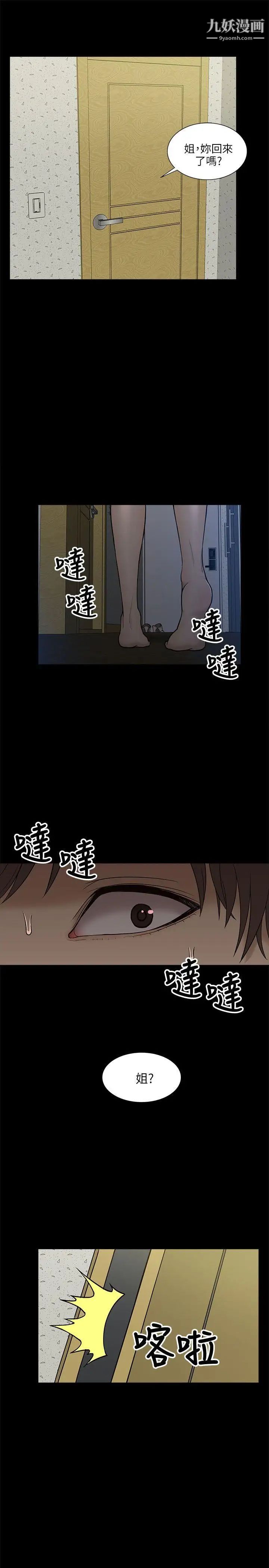 我的M屬性學姐第3話-太毫無防備了吧