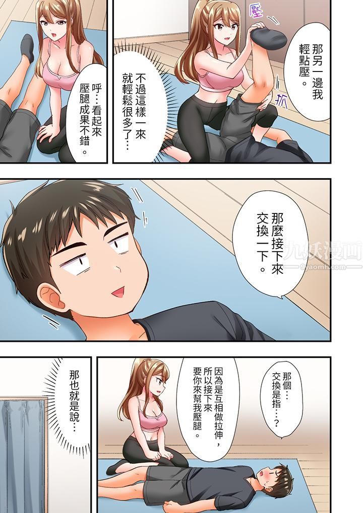 恋爱禁止的同居～我们来锻炼吧？第6话