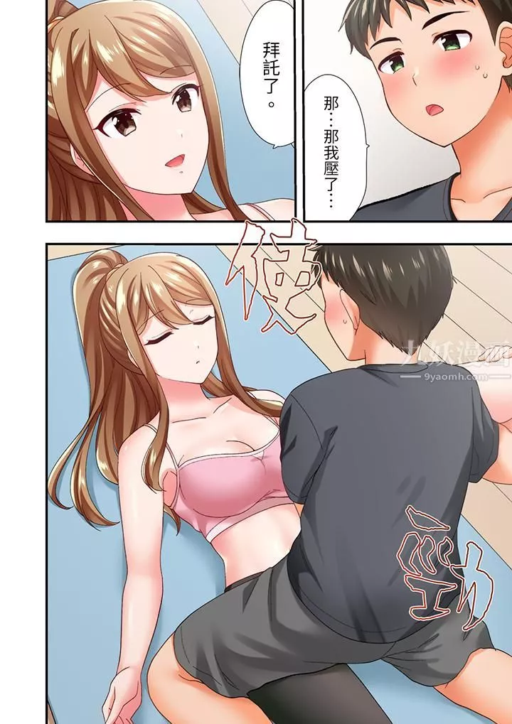 戀愛禁止的同居～我們來鍛煉吧？第6話