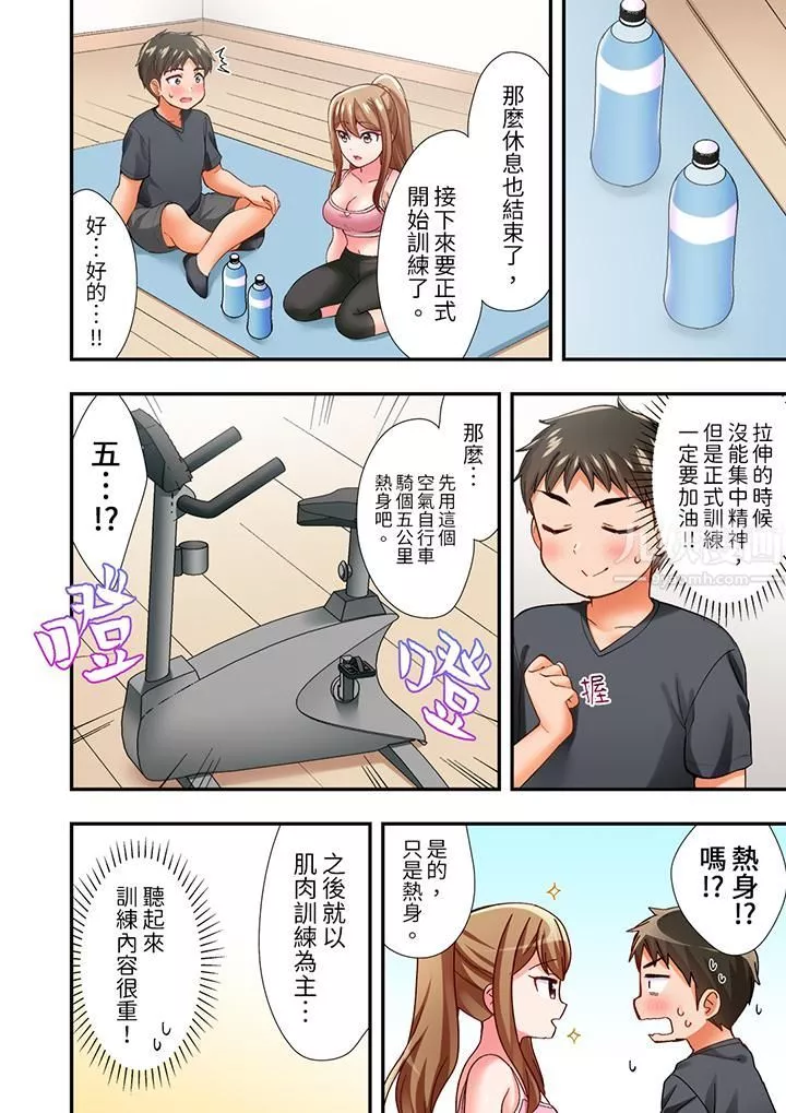 戀愛禁止的同居～我們來鍛煉吧？第6話
